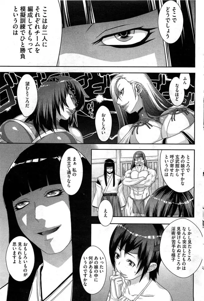 Shinobi no Bi | Way of the Ninja Ch. 1-6