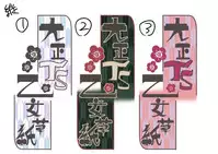 [Amuai Okashi Seisakusho (Kouji) Taishou TS Otome Soushi