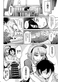 (C90) [Eight Beat (Itou Eight)] Dagashi Kashimashi (Dagashi Kashi) [Chinese] [空気系☆漢化]
