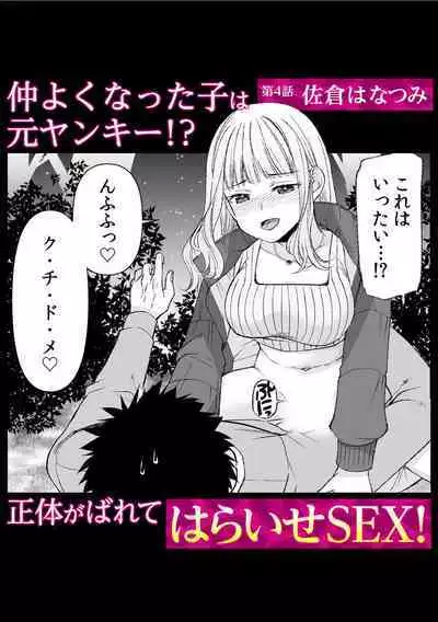 Tsuyoki na moto yan demo etch wa yowa yo wa ! ? ~ " ki 、kimochi yoku nanka ne te ... zo tsu "