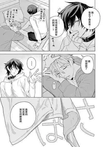 Fukujuu to Amagami | 服从与轻咬2 06-11