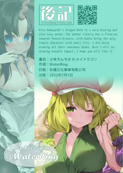 [Mizu no Iro (WaterRing)] Kobayashi-san Chi no H Maid Dragon - Miss Kobayashi's Ecchi Dragon Maid (Kobayashi-san-chi no Maid Dragon) [English] [Decensored] [Digital]