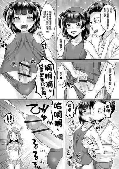 Jinrui Otokonoko-ka Keikaku! 3 Kounai Mizugi Contest