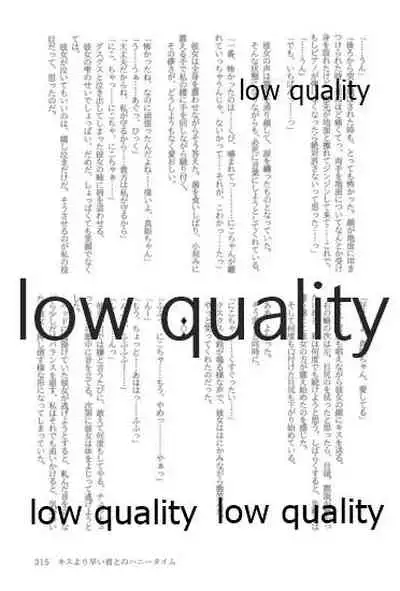 キスより早いプロポーズ