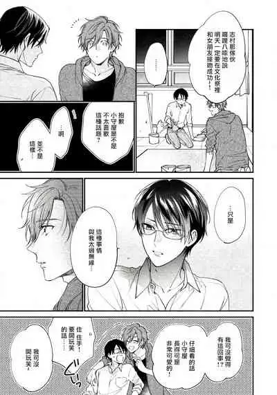 Hatsujou Playroom | 发情娱乐室 #01-05