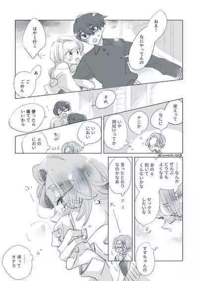 Dear Dear Destiny's Watch [Omegaverse] #32: The eldest daughter's turn in Momose's family (later) [Omegaverse]