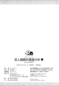 [Miyamoto Yuu] Koibito Choukyou Keikaku Shinkouchuu