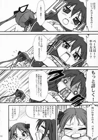 (C72) [MEKONGDELTA & DELTAFORCE (Route39, Zenki)] Kagamin de Asobou!! (Lucky Star)
