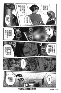 [Kojima Miu] Tokubetsu Shinsatsushitsu [Chinese]