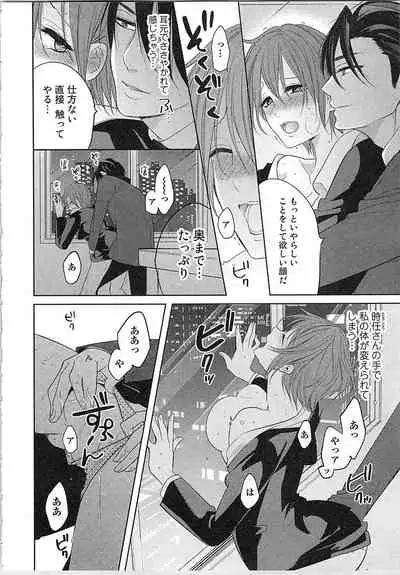 [Toyama Tonari] Nurenure Marriage Do S na Shachou to Paripi na Moto Kare, Yaru no ha Docchi!?