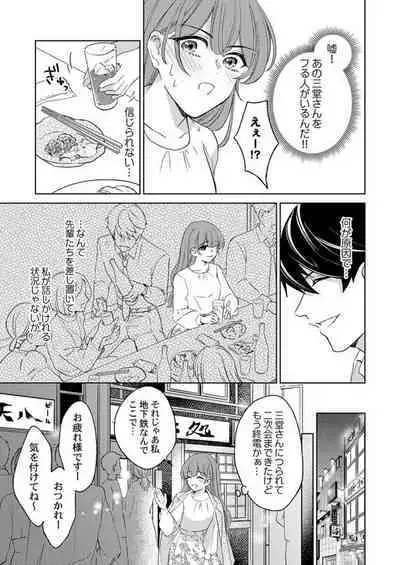 [Nako] Shu 7-kai Yaritai Otoko. ~ Dekiai Joushi no Zetsurin Routine 1-2