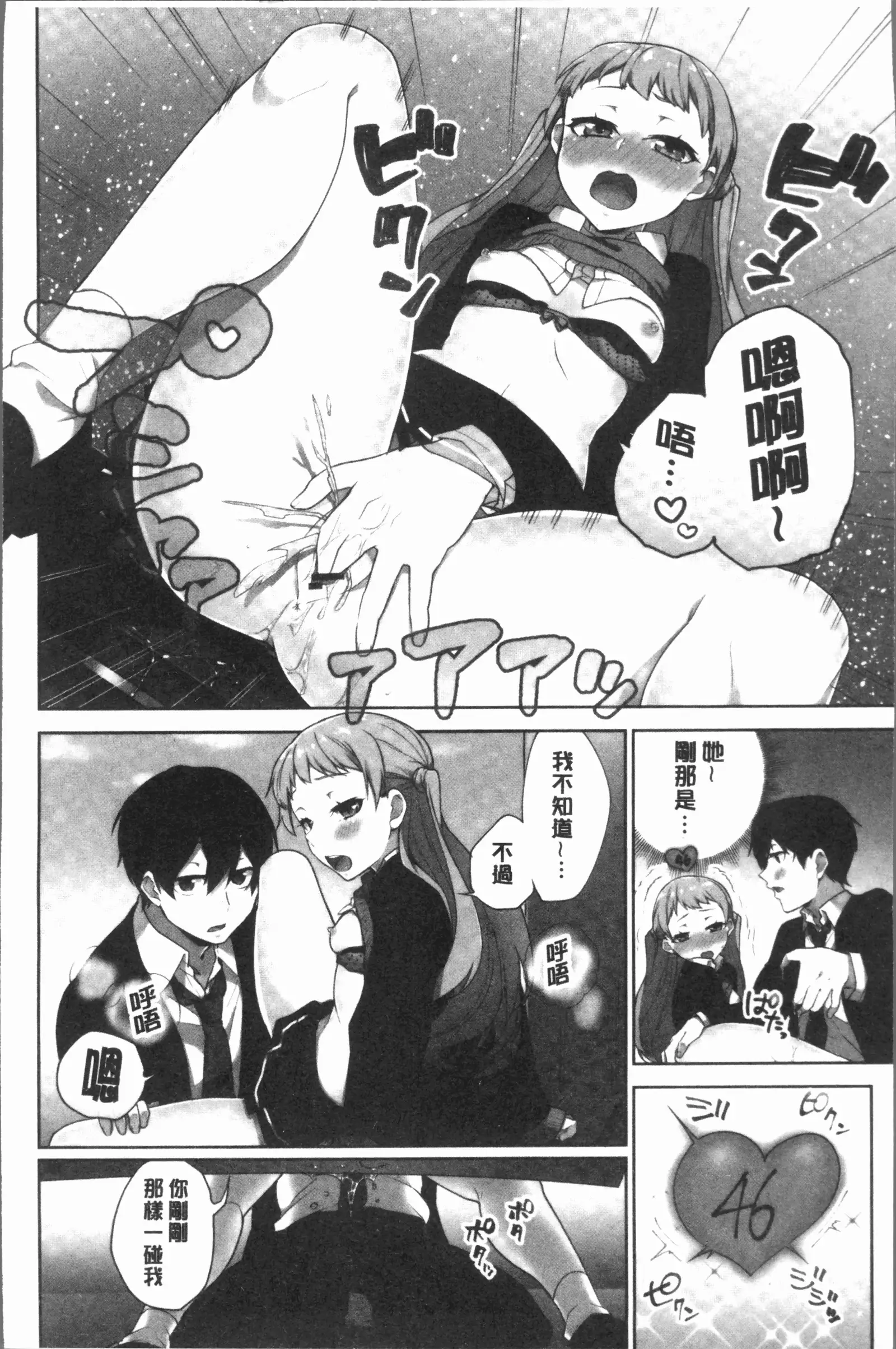 Iinchou no Hi. Mi. Tsu. ~Itta Kaisuu ga Barechau Sekai~ 2