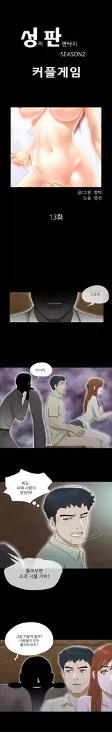 17 Couple Game Ch.0-37