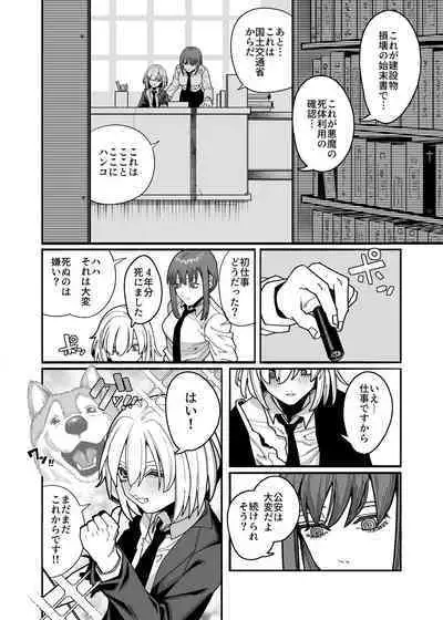 [Noumiso kaimentai] Muhyoujouna makima-san ni shinuhodo shibori-han ● reru aheahe onee ● ● ● hon (Chainsaw Man) [DL版]