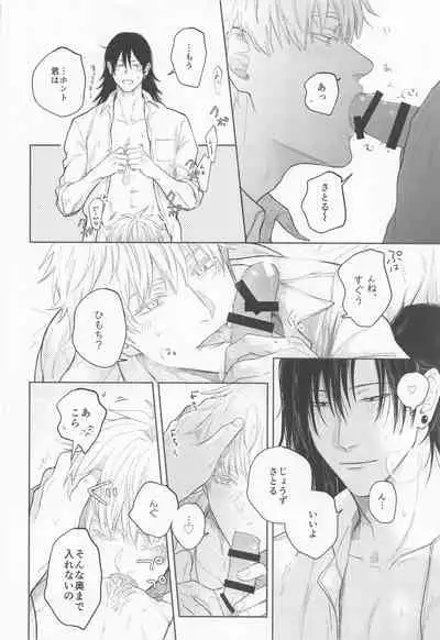 [emunokichi] sugurutosatoru (jujutsukaisen)