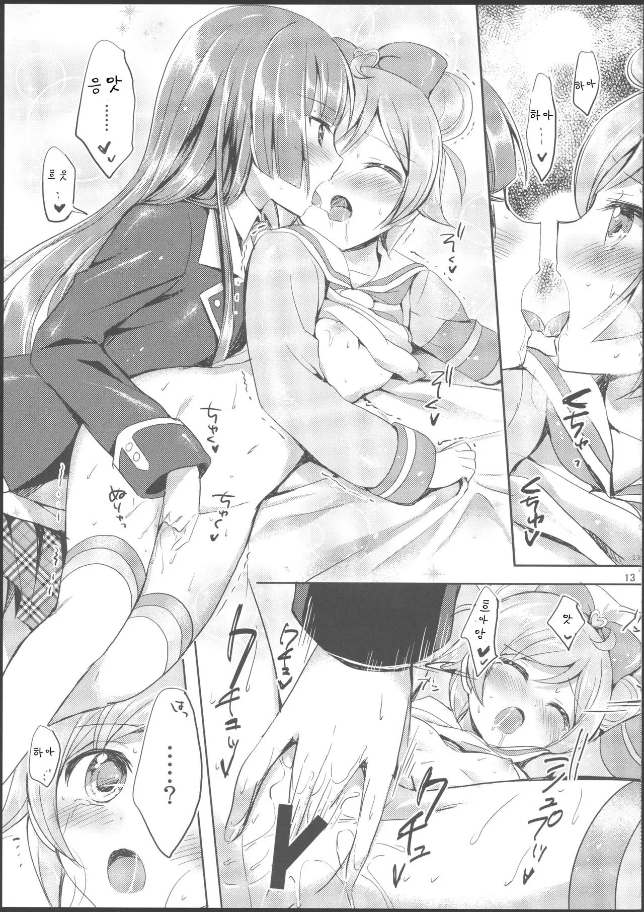 Naisho no Futarikiri | 둘이서만 비밀스럽게