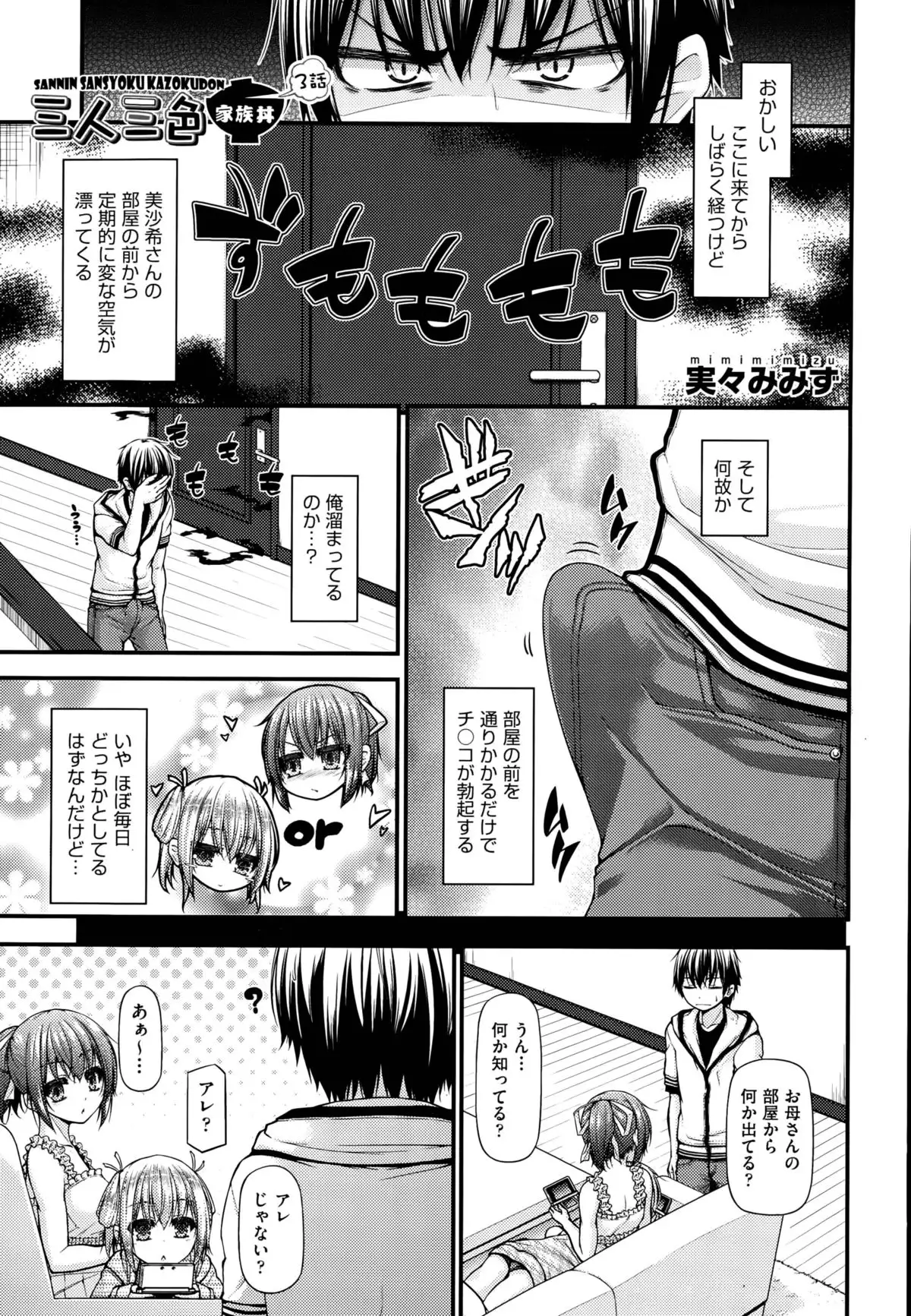 Sannin Sansyoku Kazokudon Ch. 1-3