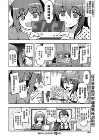 [Namonashi] Oya wa Nakutomo Ko wa Sodatsu (COMIC ExE 05) [Chinese] [无毒汉化组] [Digital]