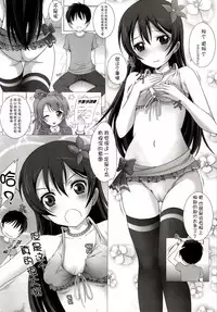 (C86) [Rivajima (Yajima Index)] Umi-chan to Mogyutto Chu (Love Live!) [Chinese] [光年汉化组]