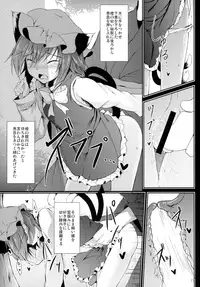 (Reitaisai 12) [Midorineko (Midori)] Mutsumigoto Ni (Touhou Project)