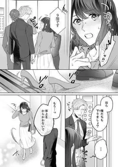 Oshi ni no Buka no Koshikudake Kisu 〜 Desuku no ue de Torotoro ni Nurete 1-2