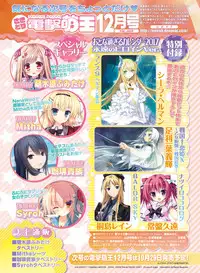 Dengeki Moeoh 2016-10 [Digital]