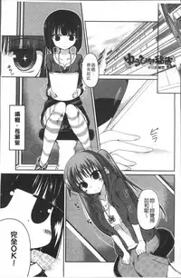 [Sawano Akira] Imoutotachi no H na Himitsu [Chinese]