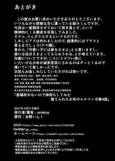 Ibasho ga Nai node Kamimachi shite mita Suterareta Shounen no Ero Manga Ch. 4