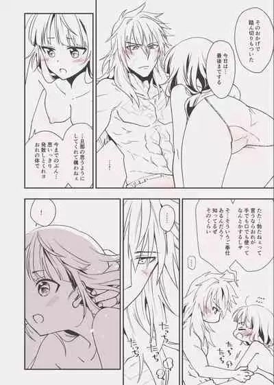 [Mairo] C98エア新刊 (Fate/Grand Order) [Digital]