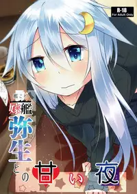 (C93) [Minority (Inori)] Yomekan Yayoi to no Amai Yoru (Kantai Collection -KanColle-)