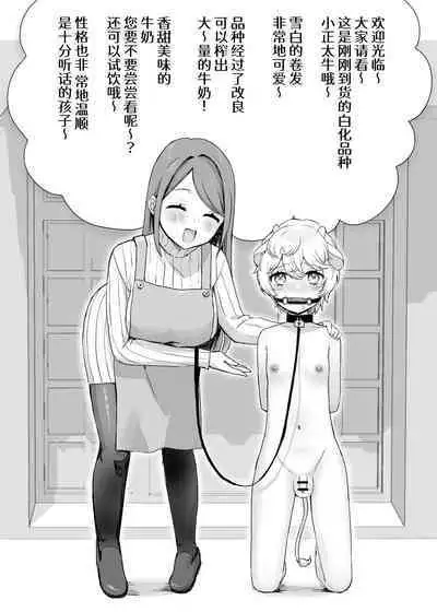 [Himitsu no Hoshizono] Juujin Kachiku-ka Oneshota no Kuni ~ Onee-san no Pet ni Natte Saisei Sareru Hanashi ~ [Chinese] [DL]