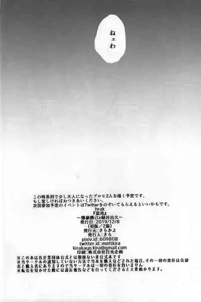 (Douyara Deban no Youda! 19) [Kirakayo (Kira)] Konton (Boku no Hero Academia)