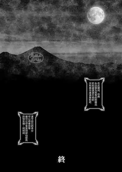 [GO!SHIN-GO (SHIN-GO)] Tengu no Nie [Chinese] [马栏山汉化组] [Digital]