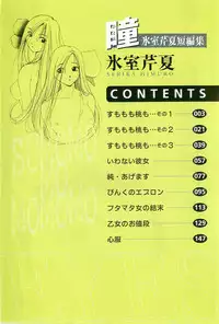 [Himuro Serika] Hitomi