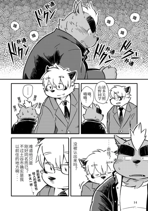 Mekko Rarekko Ge | 欺人者被欺者·下