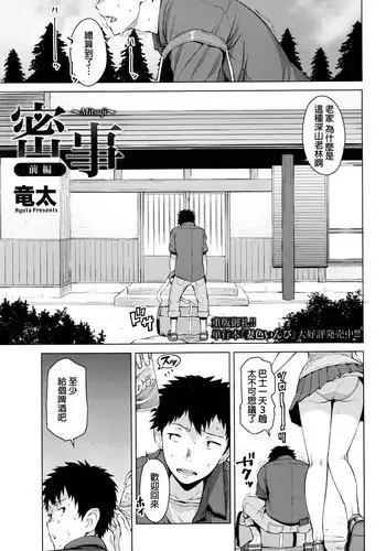 [Ryuuta] Mitsuji [Chinese]