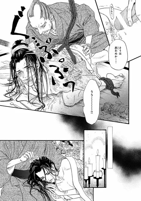 Bi no Kyoujin ~ X Side ~