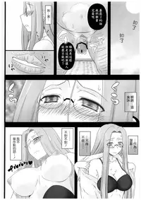 (C84) [Gachinko Shobou (Kobanya Koban)] Netorareta Hime Kihei ~Tsui no Kusari~ Zenpen (Fate/stay night) [Chinese] [無邪気漢化組]