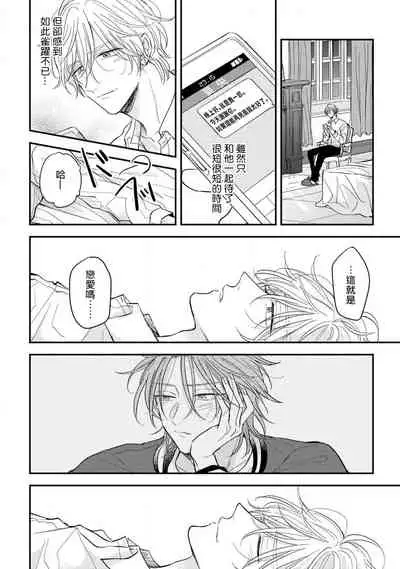 [Machida Tomato] Urisen Boy to Koisuru Onzoushi | 走肾兔儿爷与走心小少爷 Ch. 02-06+番外 [Chinese] [Digital] [完结]