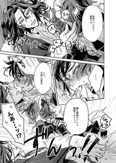 Sensei wa dan'na-sama ♡