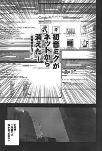 (C73) [Gekka Bijin (Yatogami Shido)] Hatsune Miku ni Hidoi Koto Suru Hon (VOCALOID)