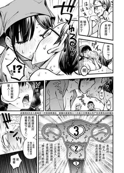 "Toriaezu Nama de!"+Girl's Side