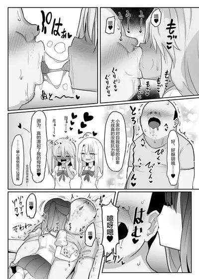[Kotee] Priya-tachi ga Saiminjutsu ni Kakatta Furi wo Shite Lolicon Kimodebu Jakusha Dansei Sochin Oji-san ni Ninchi Fuyou LoveLove Tanetsuke Haramase Rape Sasete Jusei Suru Hon (Fate/kaleid liner Prisma Illya) [Chinese] [心海汉化组] [Digital]