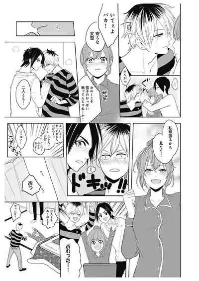 ふとんとこたつ～愛用の寝具が擬人化したら、恩返しに愛されまくる逆ハーレムが待っていました～