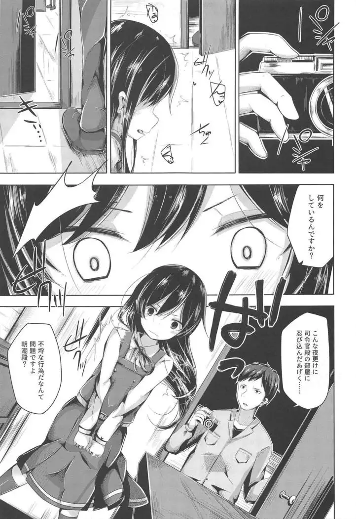 Asashio-chan ni Hidoi Koto Suru Erohon