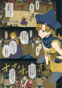 (C86) [VOLVOX (Kizaki, Chirima, O/p.com)] Narazumono no Utage - Feast of rogue (Dragon Quest)