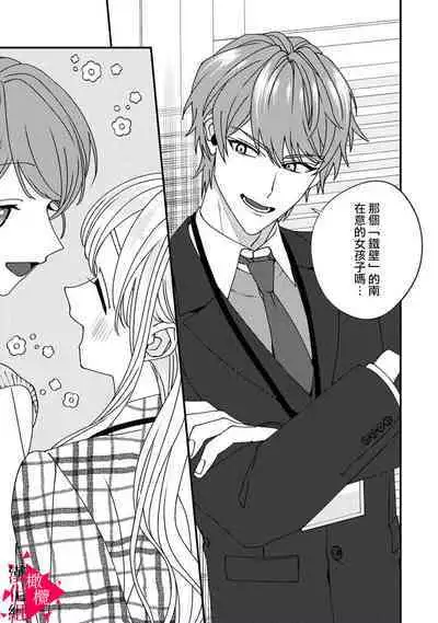 [Mashiro Shiroiro] Minami Sanpai wa Mousou yori Ecchi de Zetsurin~01-05 | 南前辈比妄想中更加情色绝伦~01-05[Chinese] [橄榄汉化组]