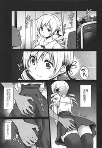 (C92) [Kaze no Gotoku! (Kazabuki Poni)] Geki Niana Chikan Densha Tomoe Mami (Puella Magi Madoka Magica)