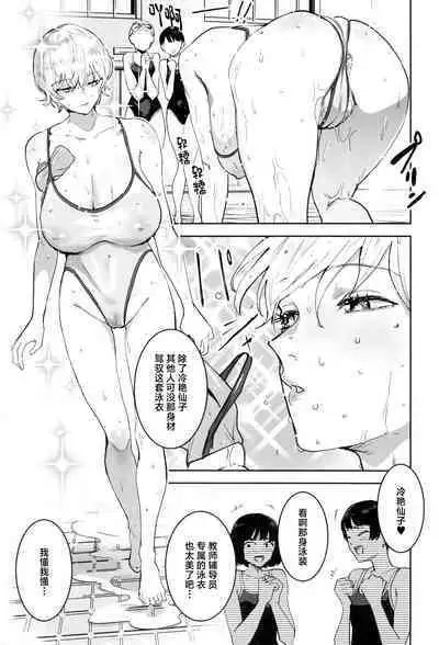 (C104) [Manga Super (Nekoi Mie)] Cool-chan wa Sensei Gakari 2-jigenme [Chinese]