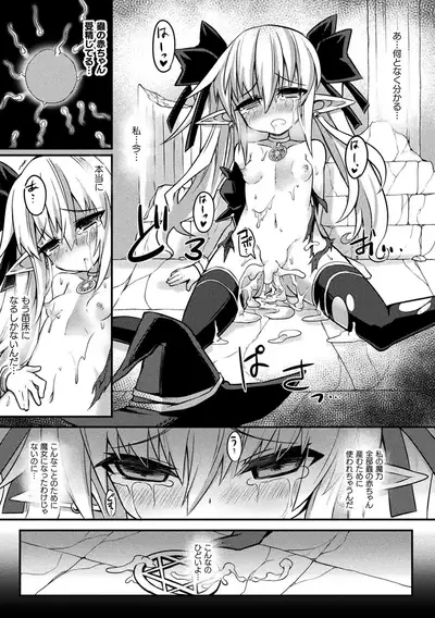 Inkyuu Shoujo Youjoku Tan